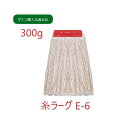 コンドル 糸ラーグ E-6 300g 赤(レッド) クリップ式モップ糸《エコマーク認定》《グリーン購入法適合品》736-2986 C313-6-300X-MB