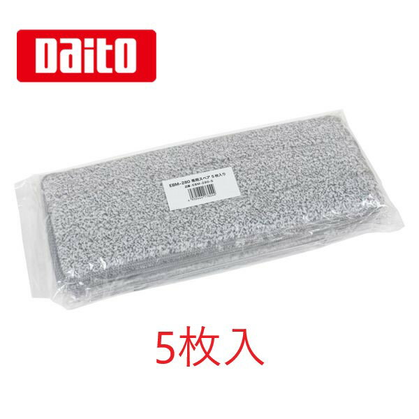 ダイト ピュアマスター専用替モップ(5枚入) EBM-280-S 洗濯機能付マイクロファイバーモップ