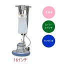 (事業者宛 送料無料)アマノ武蔵 フロアポリッシャー普通速 16インチ CMP160 タンク付 リンレイ同等品