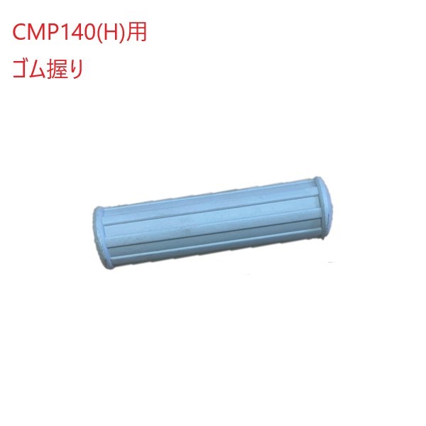 (᡼)ޥ¢ మ եݥå㡼14 ϥɥ륰å CMP140 CMP140H