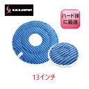 SMS マジックパッド カットタイプ(13インチ) フロアポリッシャー用 ハードフロア用マイクロファイバーパッド
