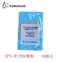 ペンギンワックス パワータンク4用ペーパーバッグ (10枚入) 紙パック メーカー品番=9000167