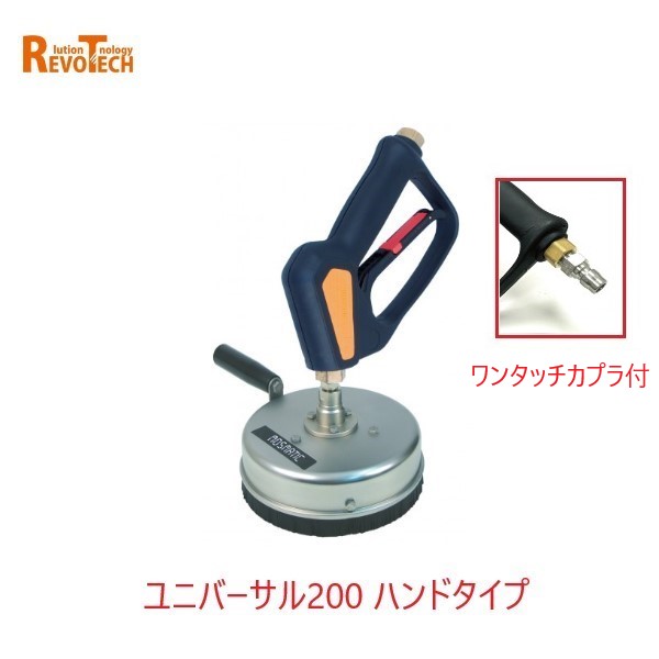 スイス　MOSMATIC社製の高圧用サーフェイスクリーナー。 高圧洗浄のみのユニバーサルシリーズ　200ヘッドのハンドタイプ。 ヘッド内部で吐出される高圧水は床上2cmから噴射のため、圧が弱まることなく洗浄ができ、回転ノズルによる洗浄はムラになりにくく、仕上がりが非常に良くなります。『ハードな使用にも耐える高耐久性』『作業性を考えたデザイン』『持ち易く軽量』のお勧めアタッチメントです。 ●仕様 ・耐水圧力:275ber(約280.4kgf/cm2) ・耐水温度:120度 ・重さ:約2.4kg ・ヘッド直径:約20cm ・材質:ステンレス、プラスチック ・Inlet径:3/8(9mm) ・ノズル:2JET ●ご注意 洗浄機スペックが100kgf/cm2、13L/min以下の洗浄機でのご使用はお勧めできません。 十分な回転をせず洗浄能率が落ちます。