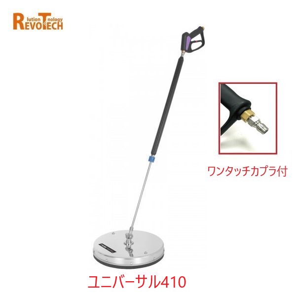 樂天商城 - レボテック ユニバーサル ワンタッチカプラ付き(FL-EG410) 直径41cm 耐圧約280kg 高圧用サーフェスクリーナー
