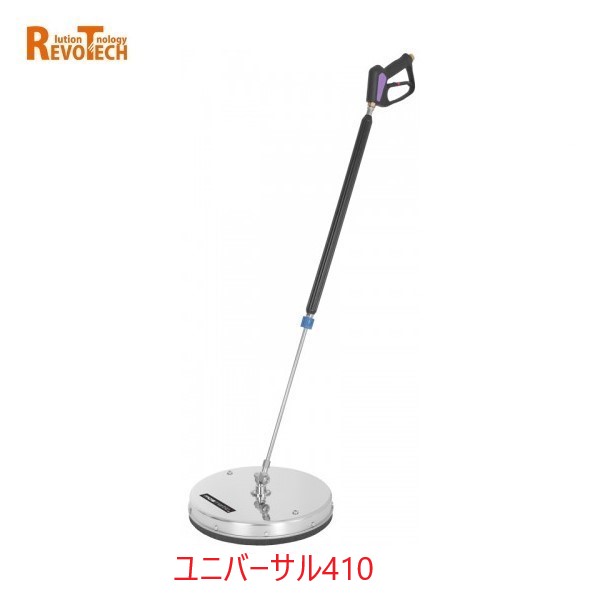 樂天商城 - レボテック ユニバーサル (FL-EG410) 直径41cm 耐圧約280kg 高圧用サーフェスクリーナー