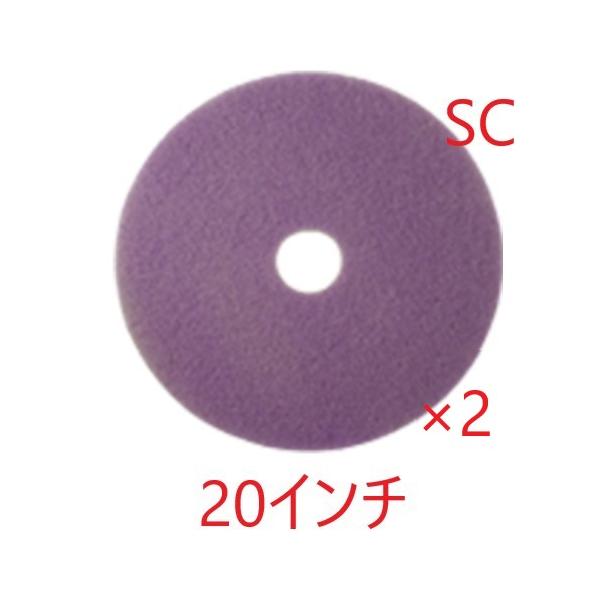 (ケース販売)TASKI ツイスターSCパッド (20インチ) 2枚入 シーバイエス タスキ ダイヤモンドパッド 弱..