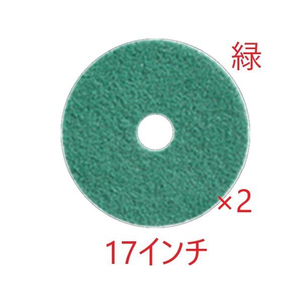 (ケース販売)TASKI ツイスターグリーンパッド (17インチ) 2枚入 シーバイエス タスキ ダイヤモンドパッド 弱洗浄