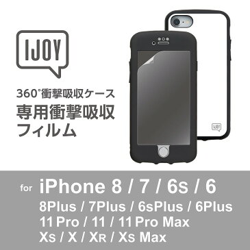 【単品】IJOY 衝撃吸収フィルム 光沢 iPhone11Pro/iPhone11/iPhone11ProMax iPhone8/7/6s/6 Xs/X/XR/XsMax 8Plus/iPhone7Plus/iPhone6Plus