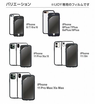 【単品】IJOY 衝撃吸収フィルム 光沢 iPhone11Pro/iPhone11/iPhone11ProMax iPhone8/7/6s/6 Xs/X/XR/XsMax 8Plus/iPhone7Plus/iPhone6Plus