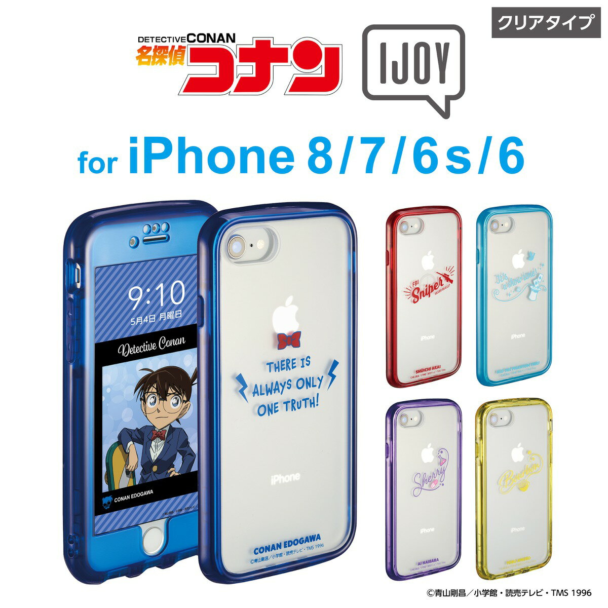 iDress iPhoneSE（第3世代・第2世代） 8/7/6s/6対応 名探偵コナン IJOY 江戸川コナン 赤井秀一 怪盗キッド 灰原哀 安室透 サンクレスト i33DMC01 i33DMC02 i33DMC03 i33DMC04 i33DMC05