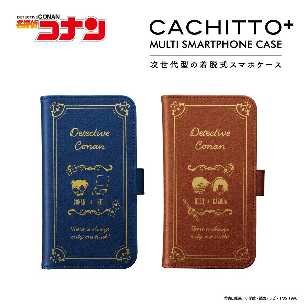 名探偵コナン CACHITTO PLUS マルチスマホケース コナン&キッド / 平次&和葉