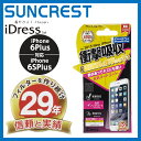 iPhone6sPlus iPhone6 Plus（5.5インチ） 衝撃自己吸収フィルム 光沢ハードコート i6PS-ASF iDress サンクレスト