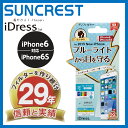 iPhone6s 女子のための女の子専用保護フィルム ブルーライトから目を守る 保護シール i6S-BLW iDress サンクレスト