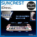 iPhone6s/6 アルミ＆強化ガラス 四隅に空気が入らない！フルラウンド全面保護 ブラック ゴールド シルバー i6S-FGBK i6S-FGGD i6S-FGPK サンクレスト