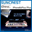 iPhone6sPlus/ 6Plus アルミ＆強化ガラス 四隅に空気が入らない！フルラウンド全面保護 ブラック ゴールド シルバー i6PS-FGBK i6PS-FGGD i6PS-FGPK サンクレスト