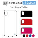 【単品】iPhoneXsMax IJOY バックパネル カラーバリエーション