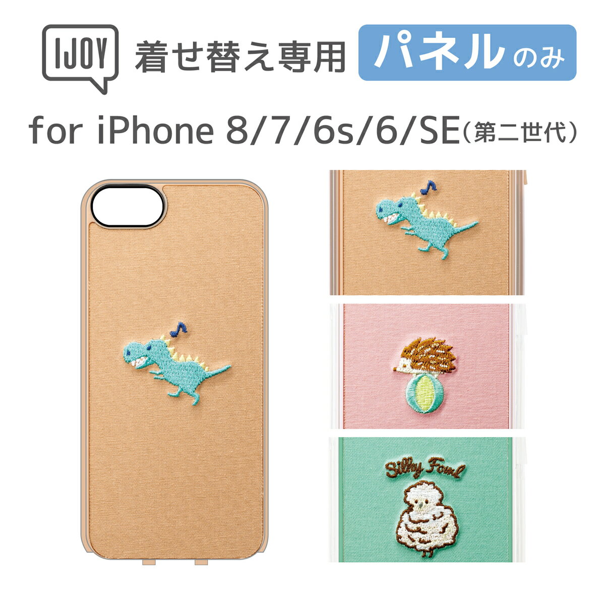 【単品】iPhoneSE（第3世代・第2世代）/iPhone8/7/6s/6 IJOY バックパネル デザインバリエーション刺繍