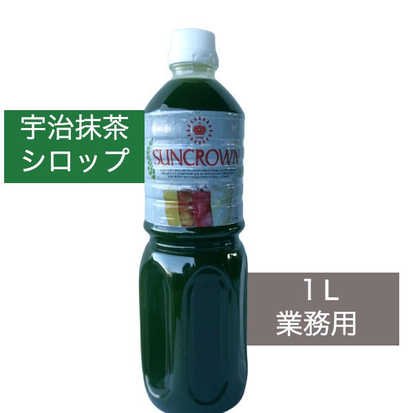 宇治抹茶使用 牛乳で割って抹茶ラテをお手軽に 5倍に薄めて、おいしくいただけます。 かき氷シロップ、製菓材料など様々なシーンでご利用いただけます。