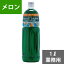 SUNC メロンシロップ1L(業務用)【メロンフレーバーシロップ】