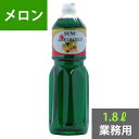 SUNC メロンシロップ1.8L(業務用)【メロンフレーバーシロップ】