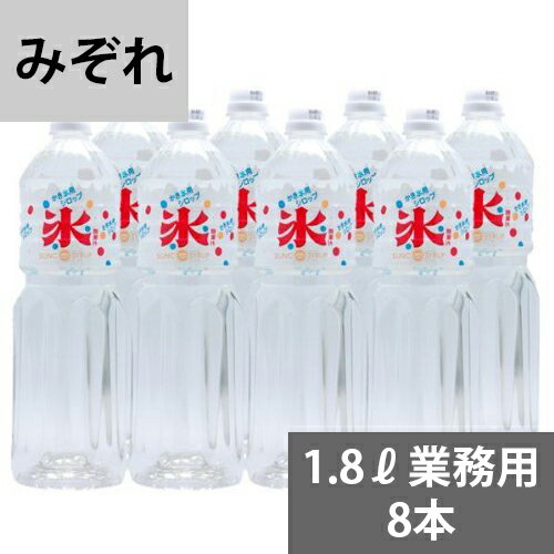 SUNC かき氷(カキ氷)シロップ【みぞれ】　1.8Lペットボトル×8本　(業務用ケース販売)