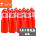 SUNC かき氷(カキ氷)シロップ【オレンジ】 1.8Lペットボトル×8本 (業務用ケース販売)