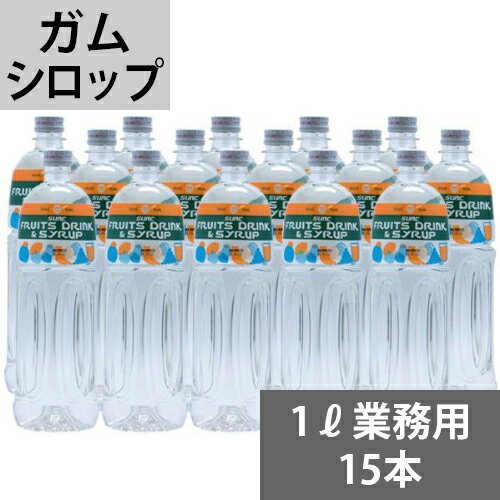 SUNC プレーンシロップ ガムシロップ 【業務用】1Lペットボトル 15本