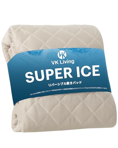 色：モカ サイズ：シングル VK Living 敷きパッド 夏用 シングル リバーシブル SUPER ICE 冷感 しきぱっと ひんやり シーツ オールシーズンで使える 吸湿速乾 洗える ベッドパッド 防ダニ 抗菌