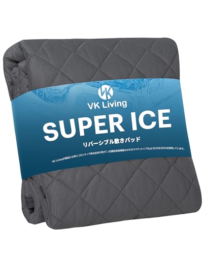 色：ブラック サイズ：セミダブル VK Living 敷きパッド 夏用 セミダブル リバーシブル SUPER ICE 冷感 しきぱっと ひんやり シーツ オールシーズンで使える 吸湿速乾 洗える ベッドパッド 防ダ