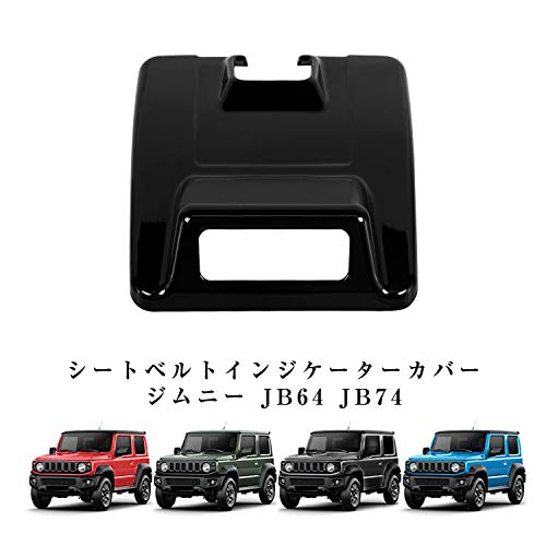 新型スズキジムニー JB64W/JB74W オーバーヘッド シートベルトインジケーターカバー ジムニーシエラ オーバーヘッド 内装パーツ アクセサリー インテリアパネル ピアノブラック 装着簡単 専