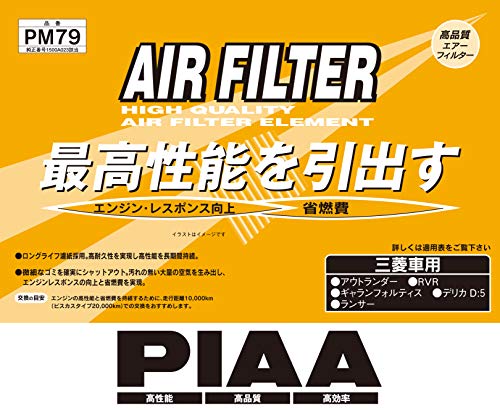 PIAA エアーフィルター 1個入 [三菱車用] アウトランダー・RVR・デリカD5_他 PM79