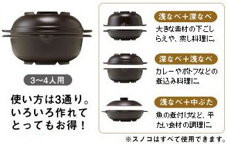 電子レンジ専用調理鍋/磁性鍋・L4点(深鍋、浅鍋、中ぶた、スノコ)セット
