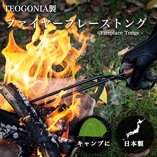 TEOGONIA/テオゴニア Fireplace Tongs/ファイヤープレーストング【63495】バーベキュー 炭ばさみ 薪ばさみ