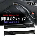 2本セット トヨタ ヤリス クロス 2020年9月〜 /トヨタ ライズ A200A/210A型 2019年11月〜 専用シートコンソール 隙間 クッション セン...