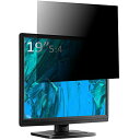 サイズ:19インチ 5:4 19インチ 5:4 PCモニター用 覗き見防止 保護フィルム プライバシー フィルター 【ブルーライトカット】 光沢/非光沢 両面対応 反射防止 帯電防止 のぞき見防止フィルター