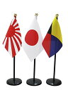 ミニ 日本国旗 海軍旗 Z旗 ポールスタンドセット