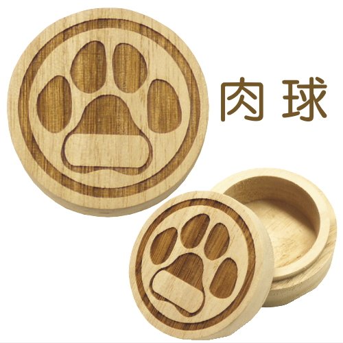 犬用(小型犬)桐製乳歯ケース【高級桐天然木使用】/マルチケースとしてもお使いいただけます。 (肉球)