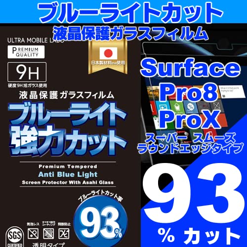 サイズ：Surface Pro8_  Surface Pro8 液晶保護フィルム ガラスフィルム 保護フィルム サーフェス サーフィス プロ8