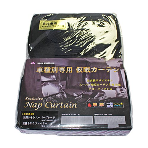 雅 仮眠カーテン 車種別仮眠カーテン 1級遮光/難燃加工(横2400*縦850mm/左右セット メーカー別ランナー..