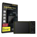 サイズ:RX100 / II/III/IV/V/VI/VII用 究極の0.2mm強化ガラス ORMY 液晶保護ガラス 液晶保護プロテクター SONY RX100...