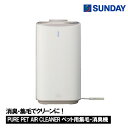 【お取り寄せ商品】◆GEX PURE PET AIR CLEANER PPAC01-WH ペット用集毛・消臭機 アプリ対応