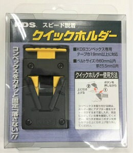 ムラテックKDS コンベックスホルダー QH-01 クイックホルダー コンベックス