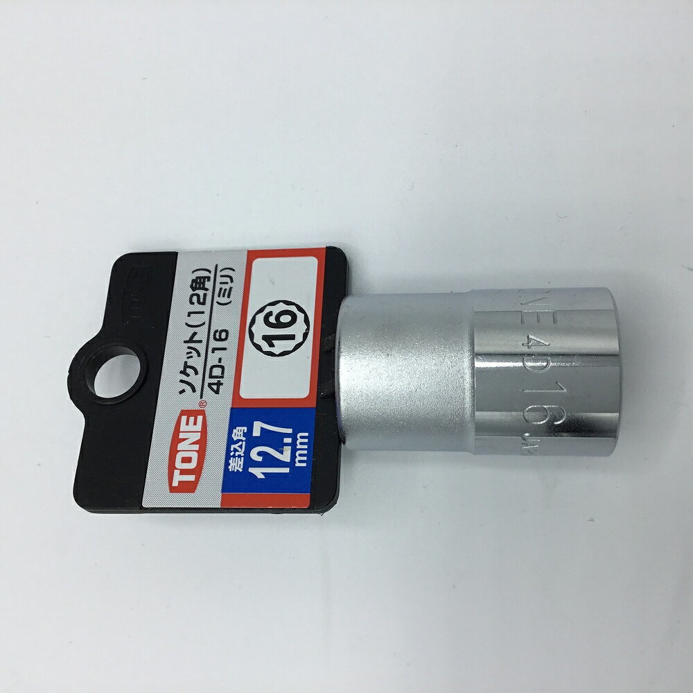 Rakuten - TONE トネ ソケットコマ 4D-16HP ソケット 12角 ボルト・ナット締付け・緩め作業用 作業工具 手工具 ソケットレンチ