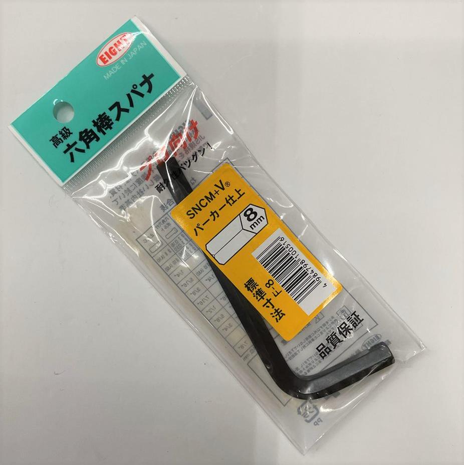 Rakuten - エイト 六角棒レンチ ミリ F-8 六角棒スパナ プロ向け 作業工具 手工具 ドライバー