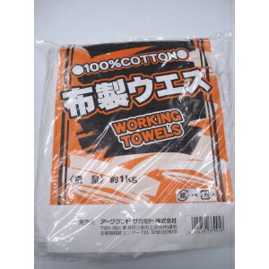 Rakuten - 布製ウエス 白 約1KG オイル 業務用 コットン100％ 作業工具 手工具 オイル