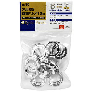 ハトメ穴径約15.0mm最大取付厚約4.0mm下穴サイズ16.0mm。(4977292178297)Y-SK11両面ハトメパンチNO.1100に使用可能。奥行25×幅25×高さ10mm20gアルミ製両面ハトメ10組入バッグ、カーテン、服飾等の穴の補強・補修などに