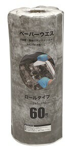Rakuten - ペーパーウェス ロールタイプ 60カット 自動車・機械メンテナンス 油汚れ拭き取り 使い捨て 作業工具 手工具 オイル