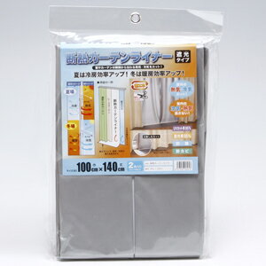 明和グラビア 断熱カーテンライナー 100×140cm グレー 2枚入り 断熱カーテン 隙間からの冷 ...