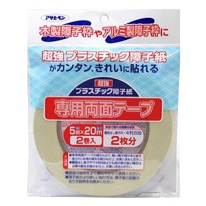 Rakuten - アサヒペン 超強プラスチック障子紙専用両面テープ 5mm×20m 2巻入り プラスチック障子紙 アルミ製障子紙 専用両面テープ インテリア・寝具 壁装飾