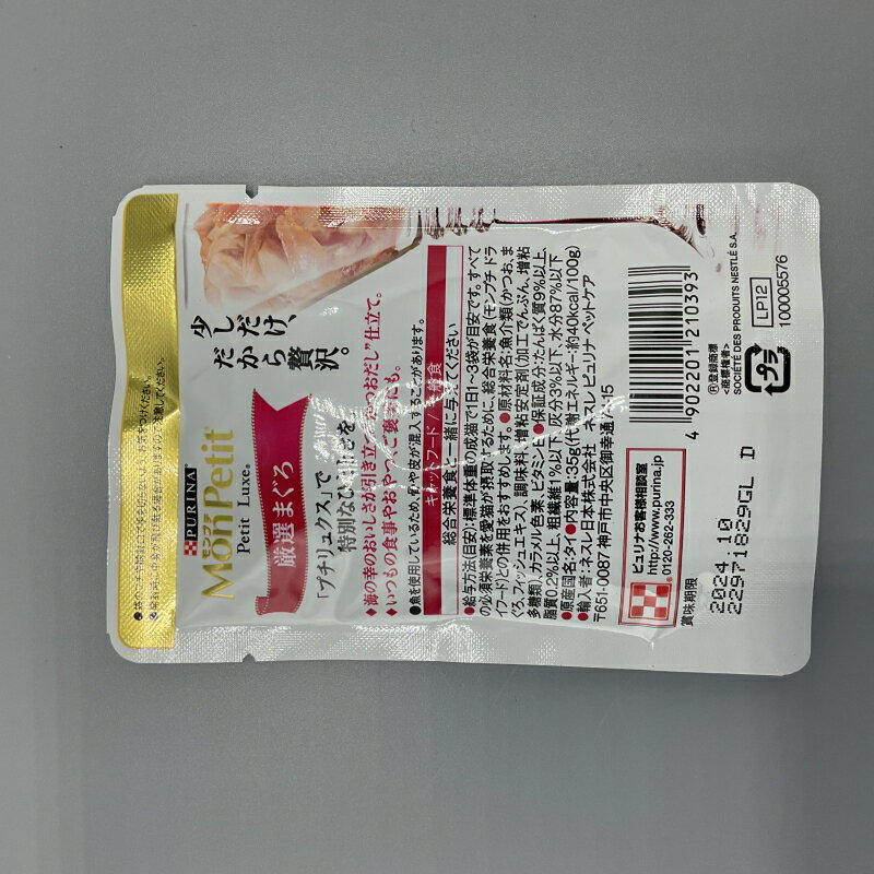 ネスレ日本　モンプチ プチリュクスパウチ 【厳選まぐろ/厳選かつお/まぐろのサーモン添え】 35g ペット用品 猫用品 キャットウェットフード キャットウェット(パウチ・トレー)